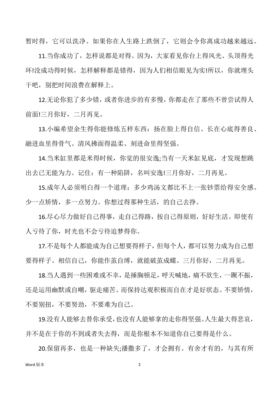 2021二月再见三月你好说说经典励志_二月再见三月你好问候语_第2页