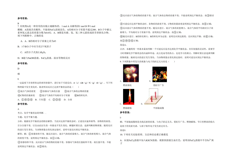 湖北省恩施市革勒车乡民族中学2021年高二化学测试题含解析_第2页