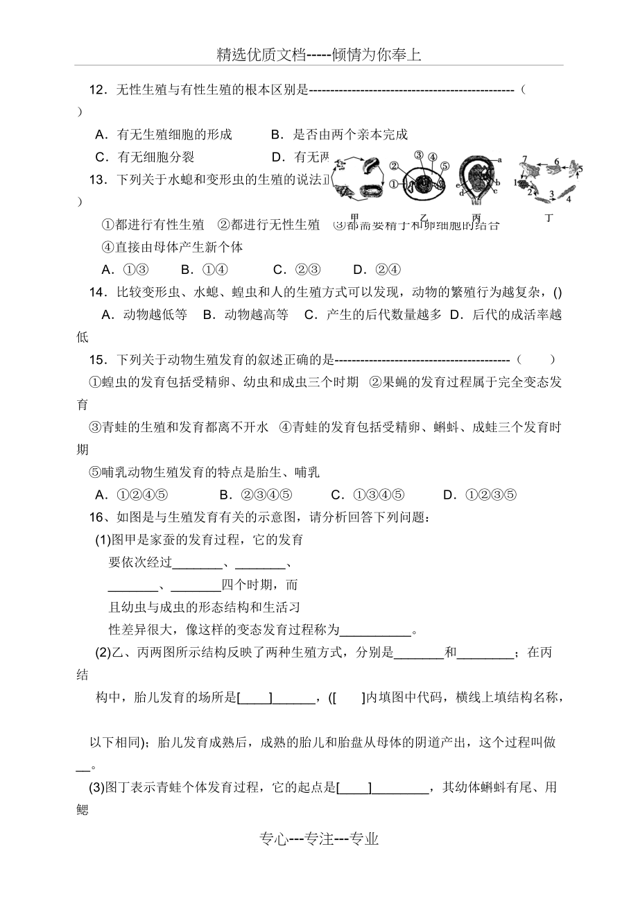 浙教版七年级下册同步练习1.3-动物的生长时期(共3页)_第3页