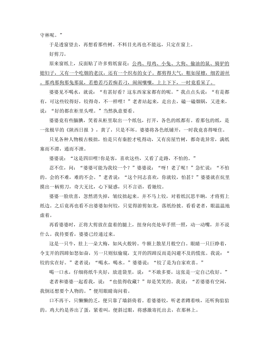 2019年安徽省合肥市化工中学高一语文下学期期末试卷含解析_第2页