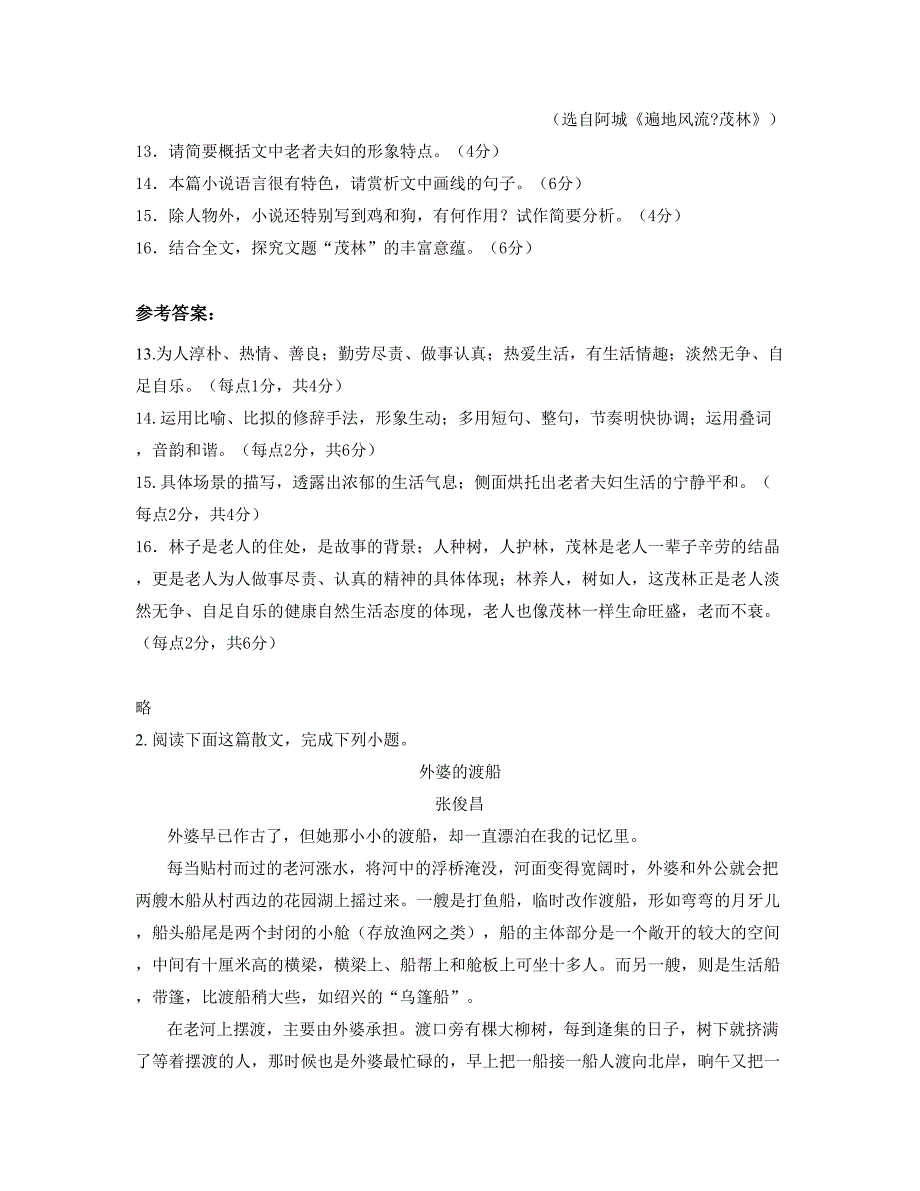 2019年安徽省合肥市化工中学高一语文下学期期末试卷含解析_第3页