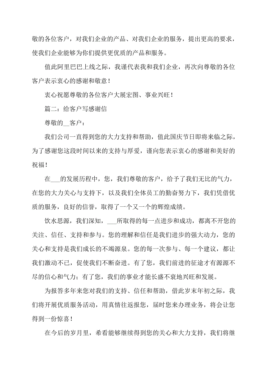 给客户的感谢信2022年_第3页