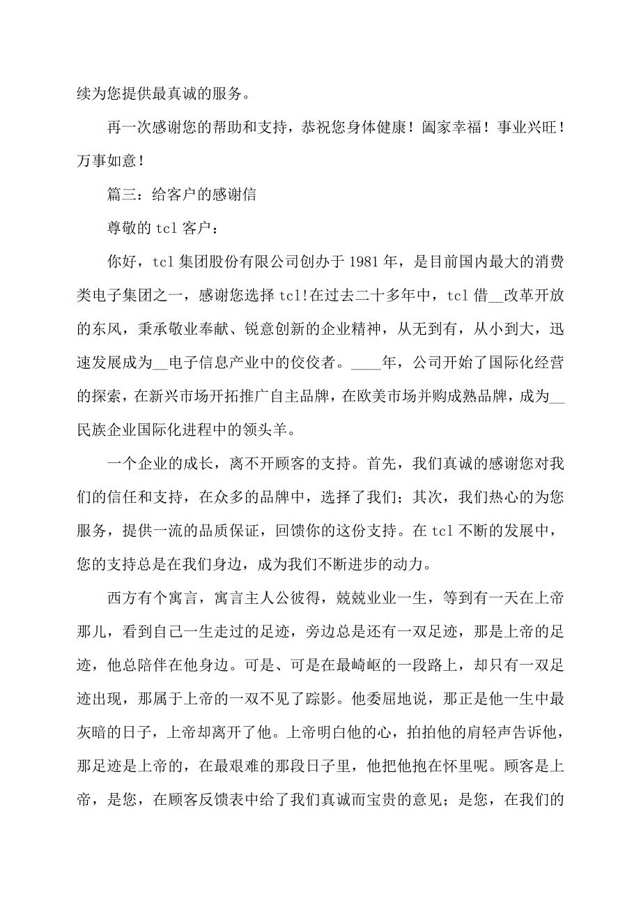 给客户的感谢信2022年_第4页