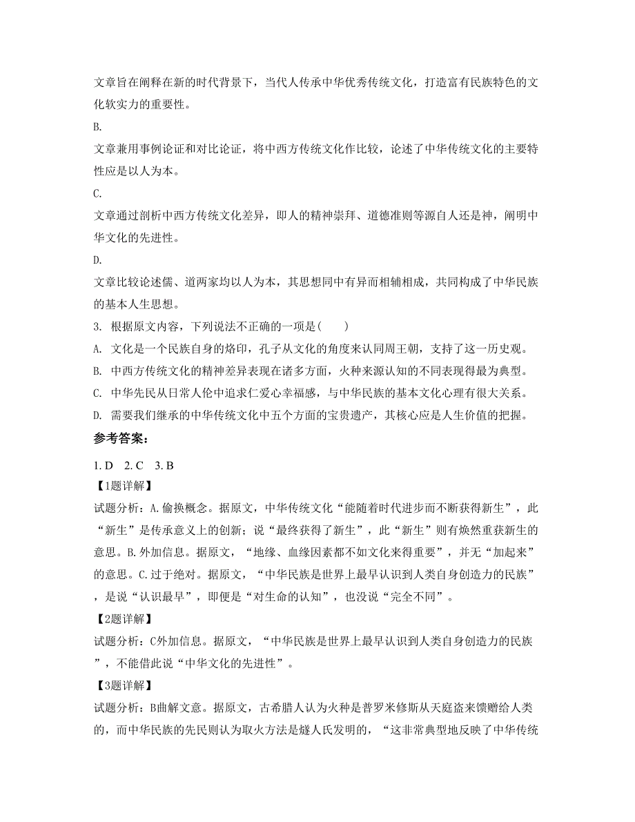 安徽省淮北市体育中学2020年高一语文下学期期末试卷含解析_第3页