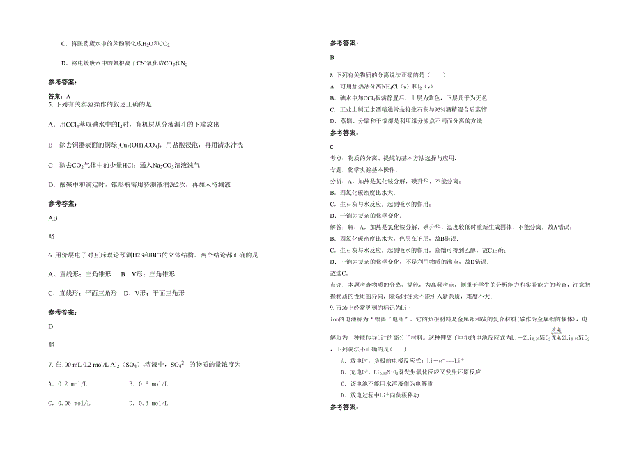 湖北省宜昌市第二十中学2022年高三化学下学期期末试题含解析_第2页