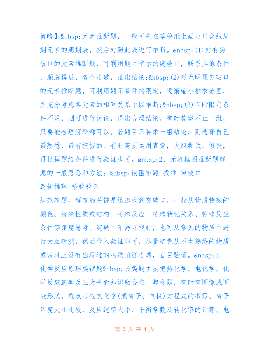 高中化学主考题型解题策略详解_第2页