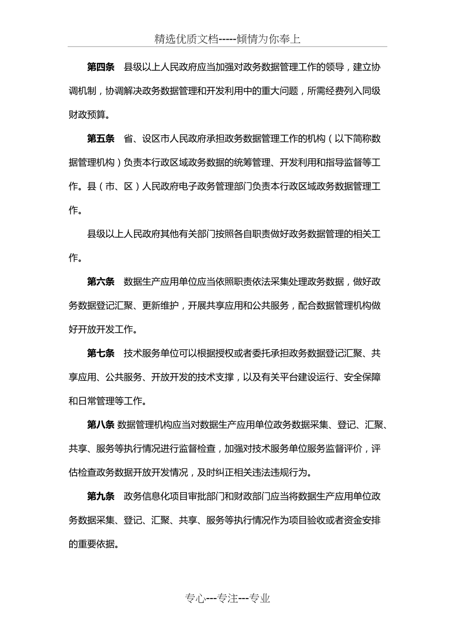 福建政务数据管理办法(共9页)_第2页