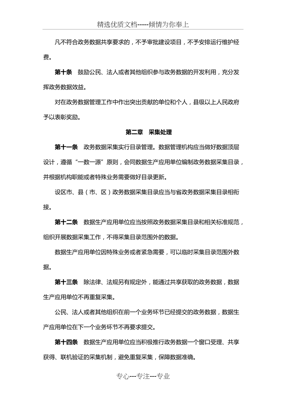 福建政务数据管理办法(共9页)_第3页