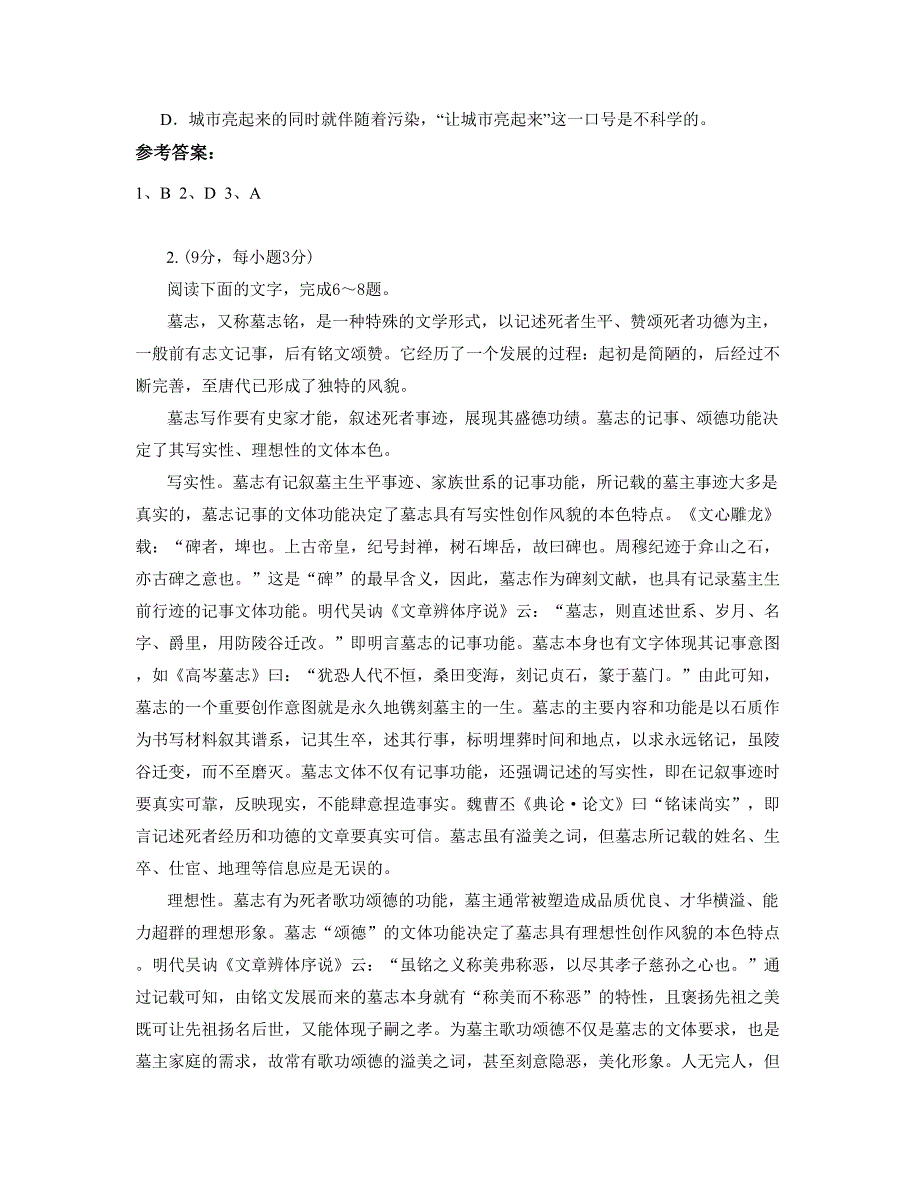 四川省德阳市罗江县职业高级中学2019-2020学年高二语文联考试题含解析_第3页