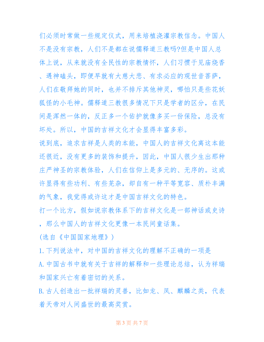 高中高二语文期中试卷下册_第3页