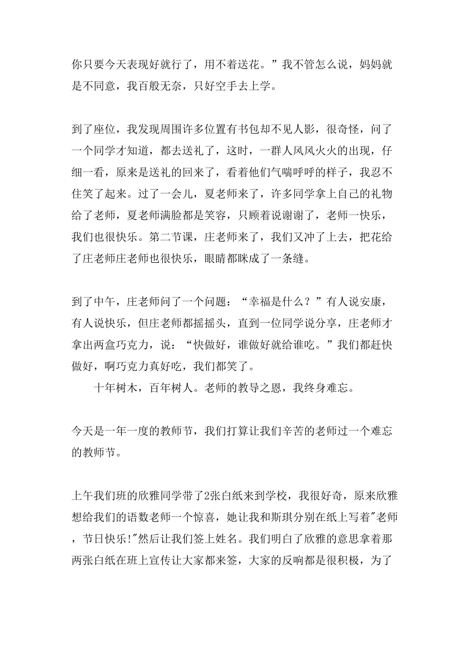 难忘的教师节作文8篇_第2页