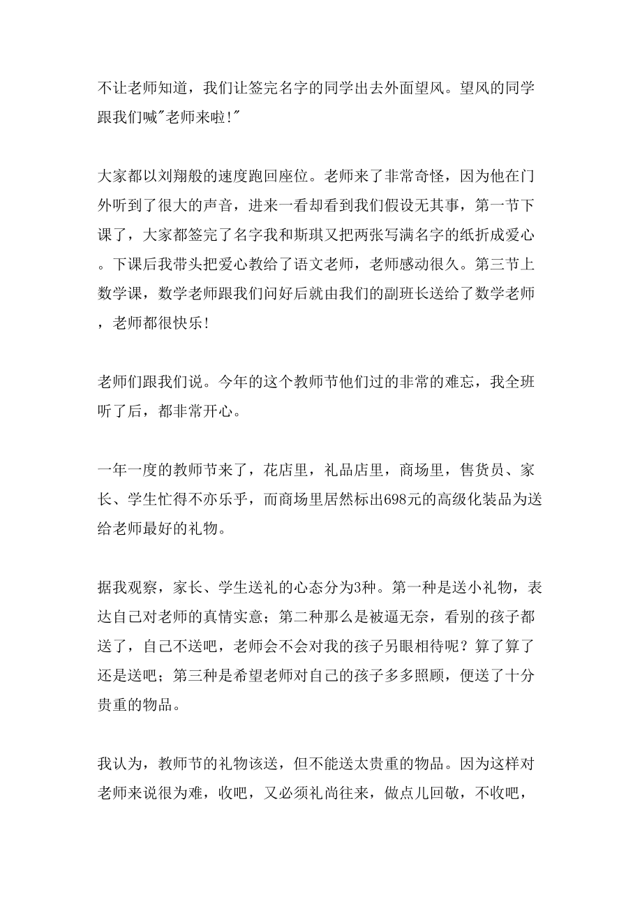 难忘的教师节作文8篇_第3页