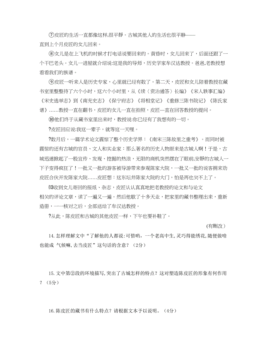 2020年四川省南充市群乐中学高三语文下学期期末试卷含解析_第2页