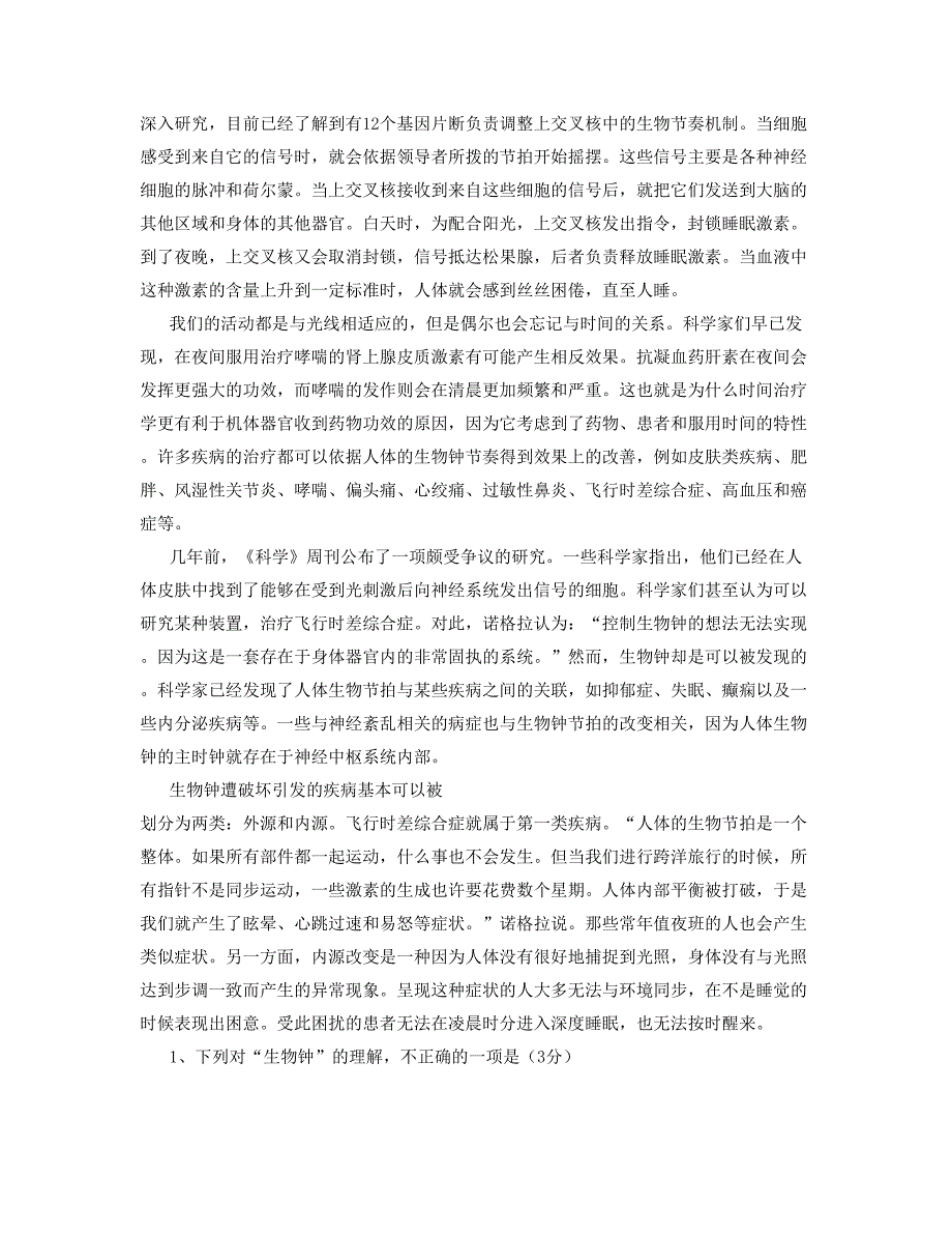 山东省青岛市新兴中学2018年高一语文月考试卷含解析_第2页