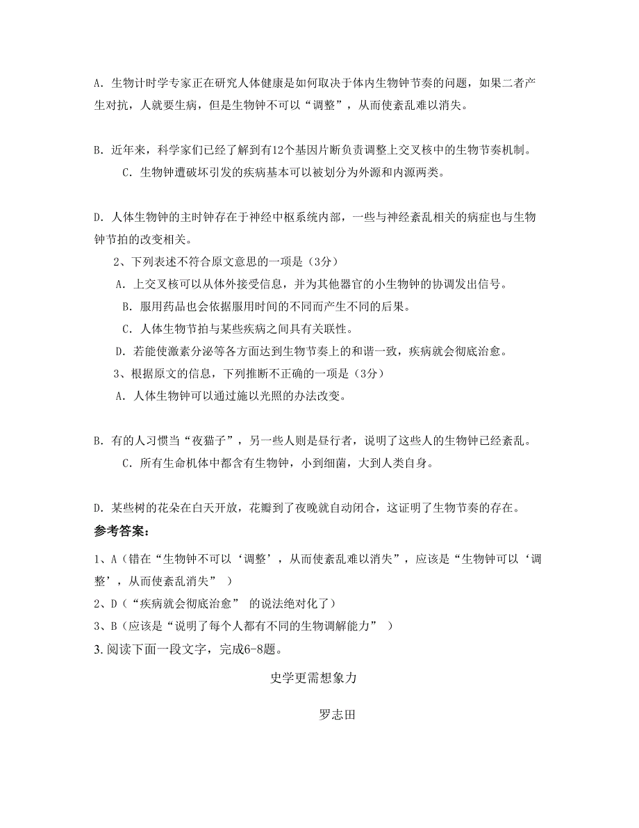 山东省青岛市新兴中学2018年高一语文月考试卷含解析_第3页