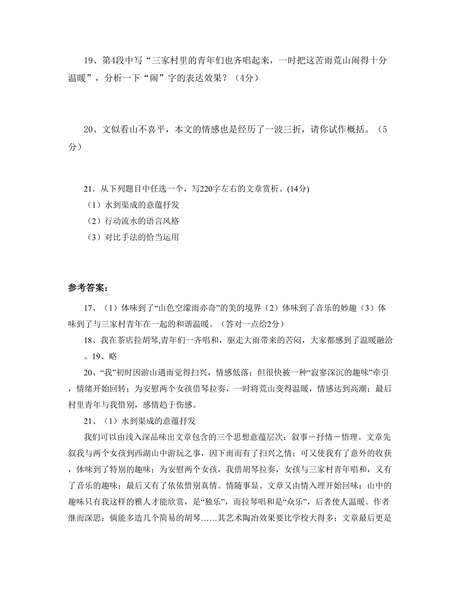 山西省临汾市阳光学校2019年高三语文月考试卷含解析_第3页