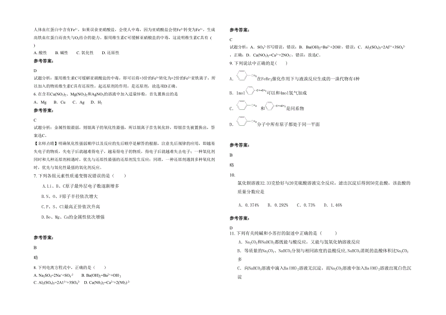 湖南省邵阳市隆回县司门前中学高一化学联考试题含解析_第2页