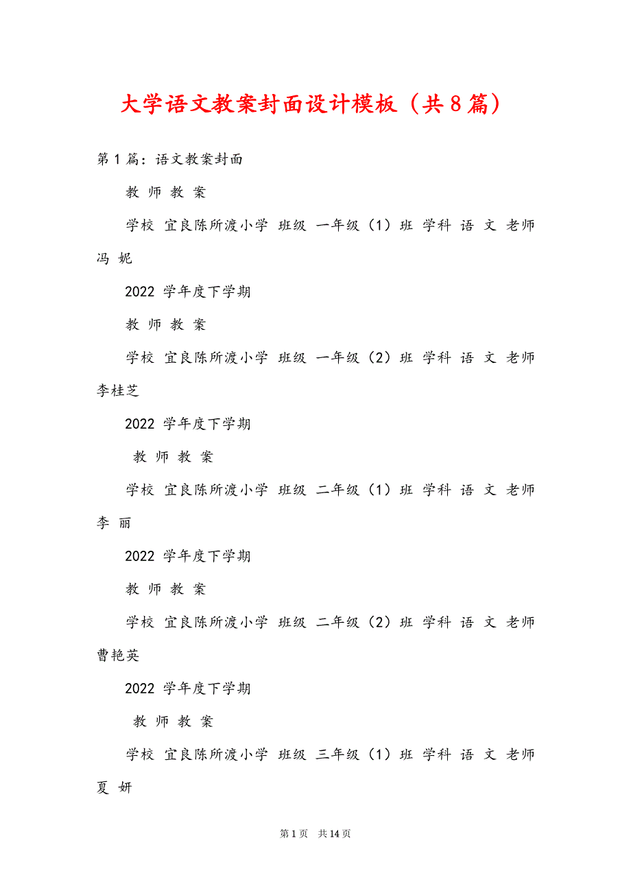 大学语文教案封面设计模板（共8篇）_第1页