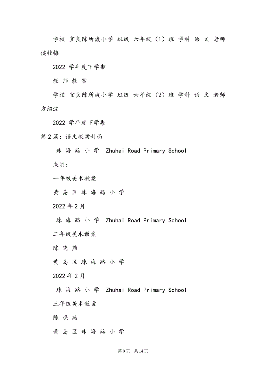 大学语文教案封面设计模板（共8篇）_第3页