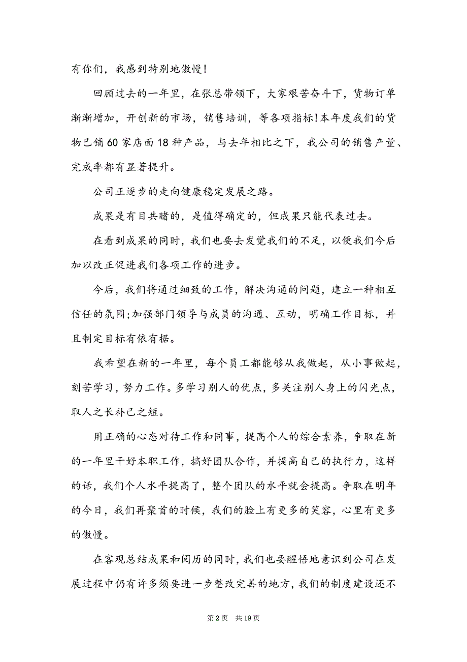 公司年会个人演讲稿（普通员工上台怎么讲话）_第2页