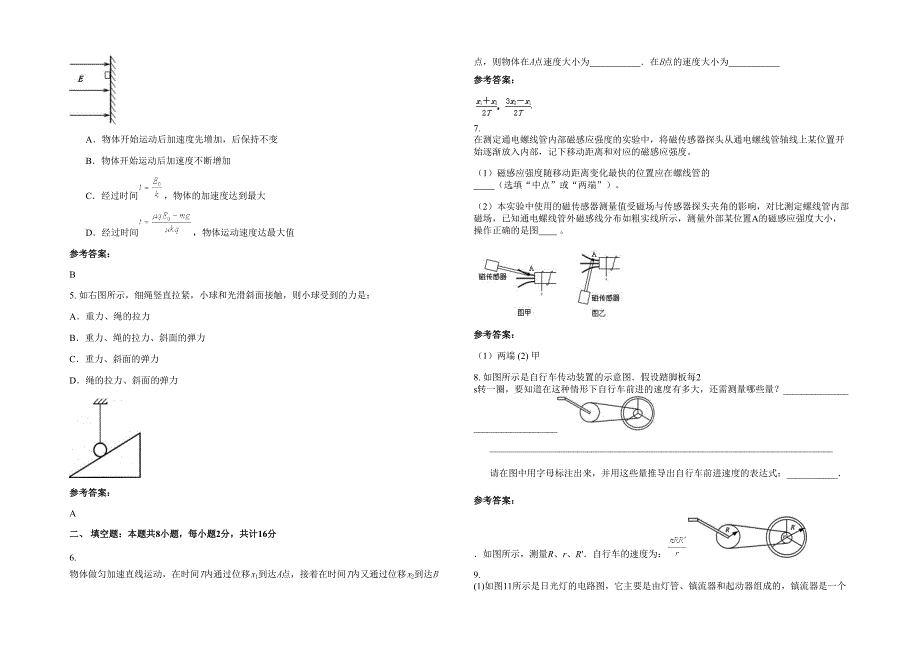 湖北省宜昌市榔坪中学高三物理上学期期末试题含解析_第2页