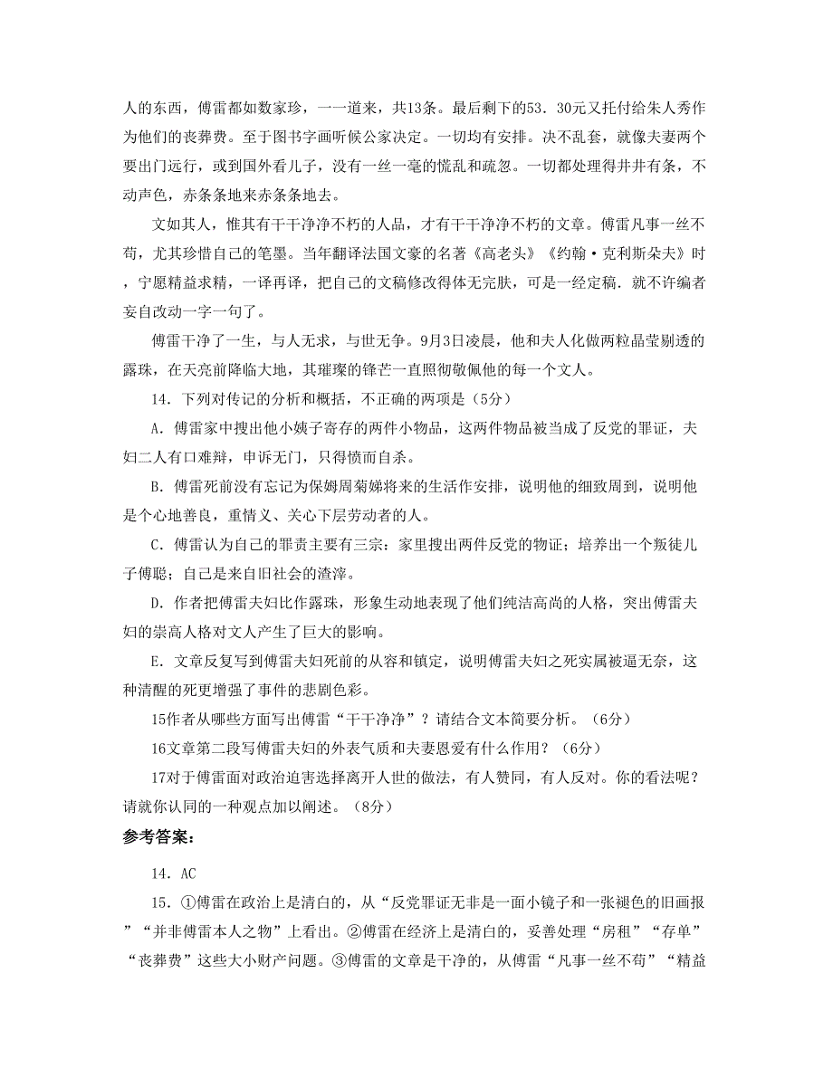 2019年山东省威海市南黄中学高三语文下学期期末试卷含解析_第2页