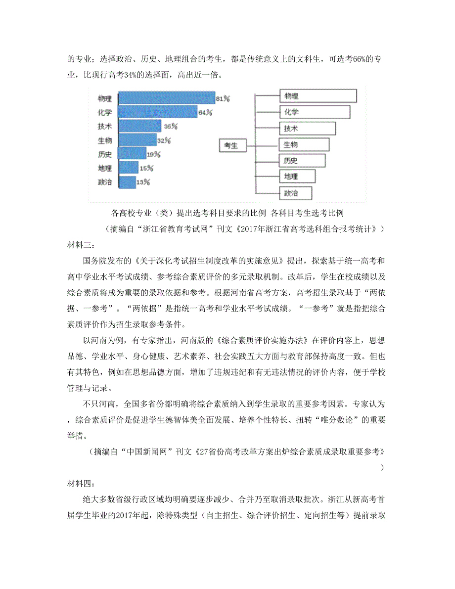 2019年江苏省徐州市城南中学高一语文月考试卷含解析_第2页