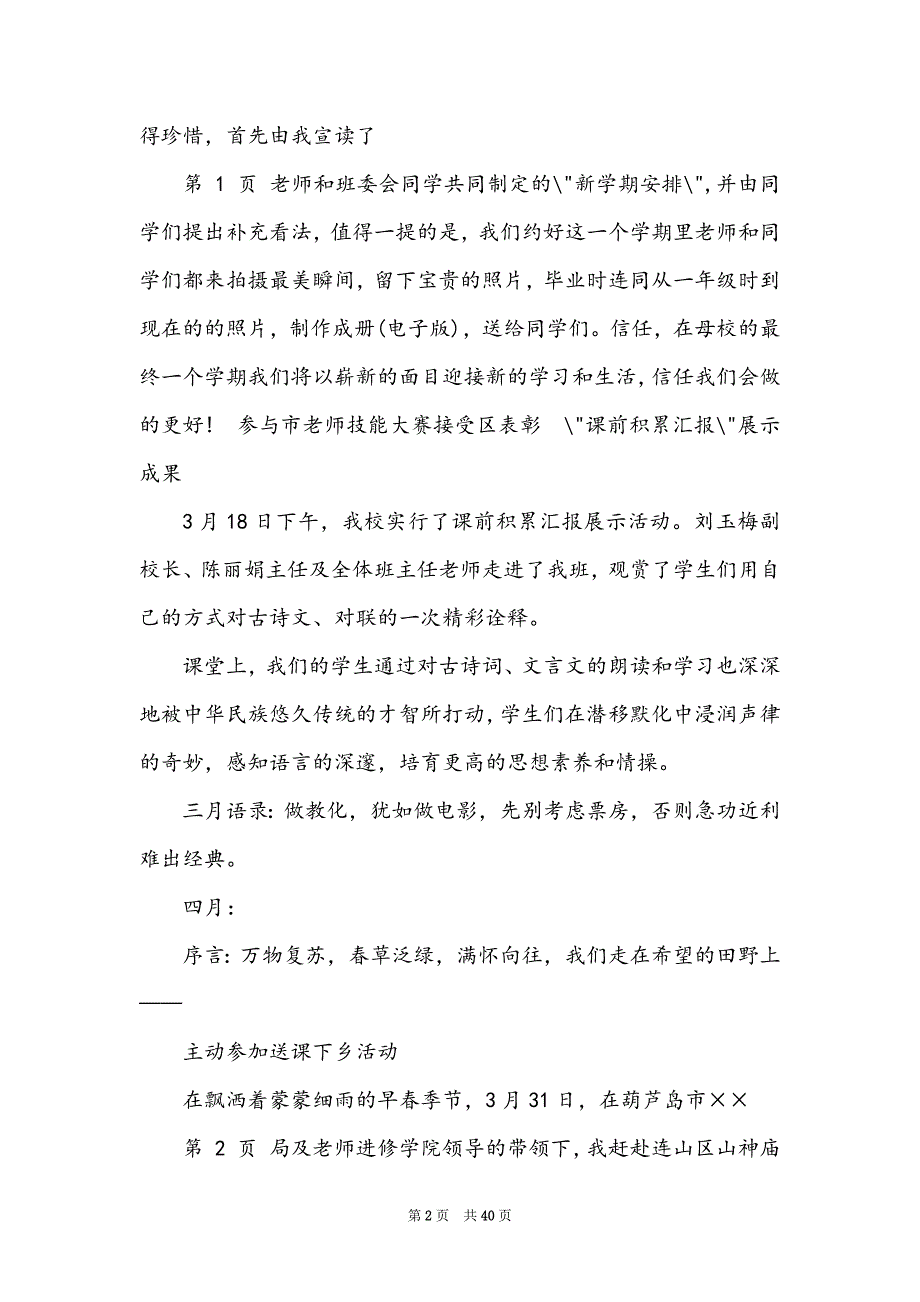 小学语文六下教育教学工作总结_第2页