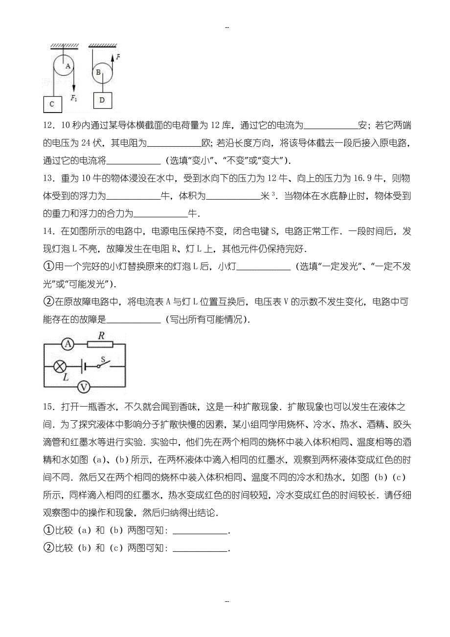 上海市闸北区中考物理二模试卷(含参考答案)_第3页