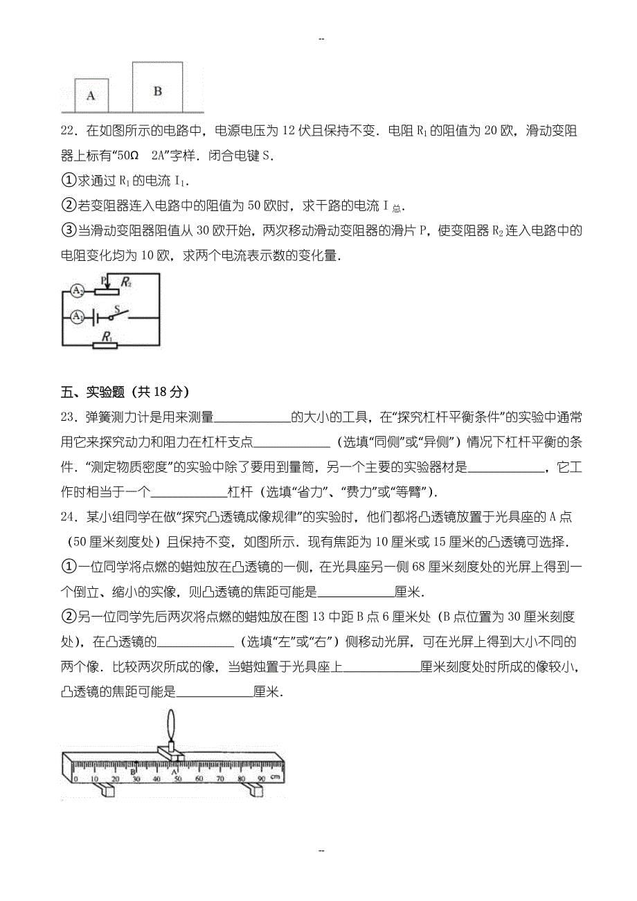 上海市闸北区中考物理二模试卷(含参考答案)_第5页