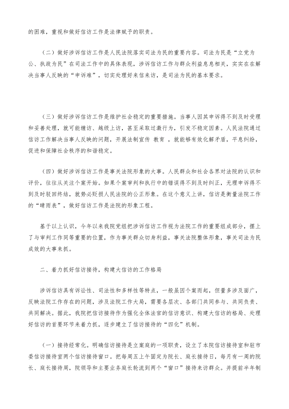 法院在2004全市信访工作会议上的发言_第2页