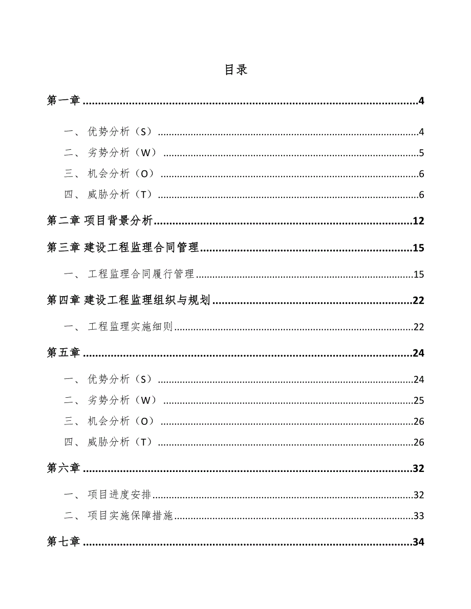 生物医药项目建设工程监理方案分析模板_第2页