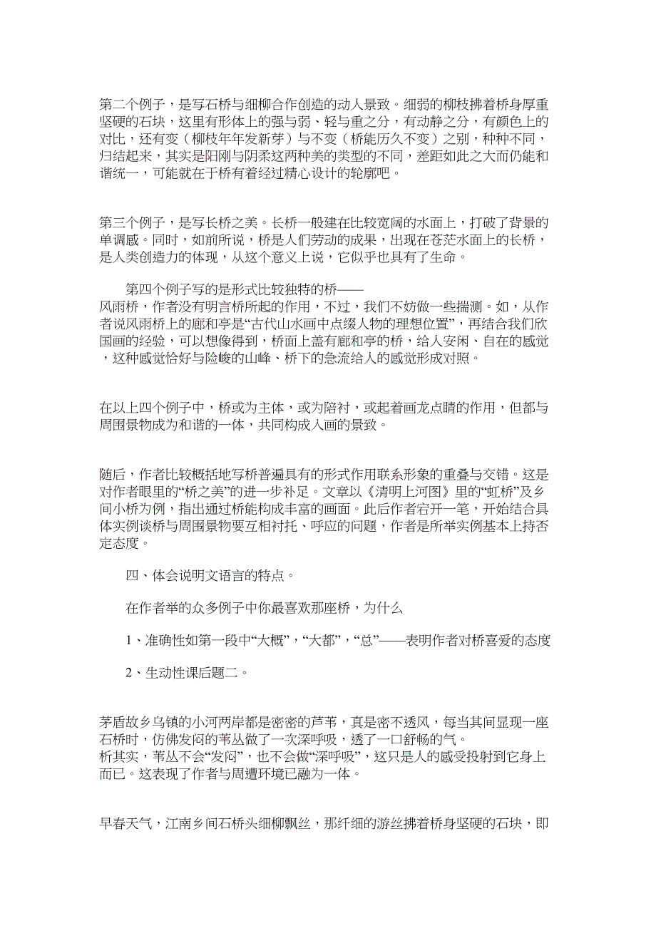 2022年初二上册语文《桥之美》教案人教版_第3页