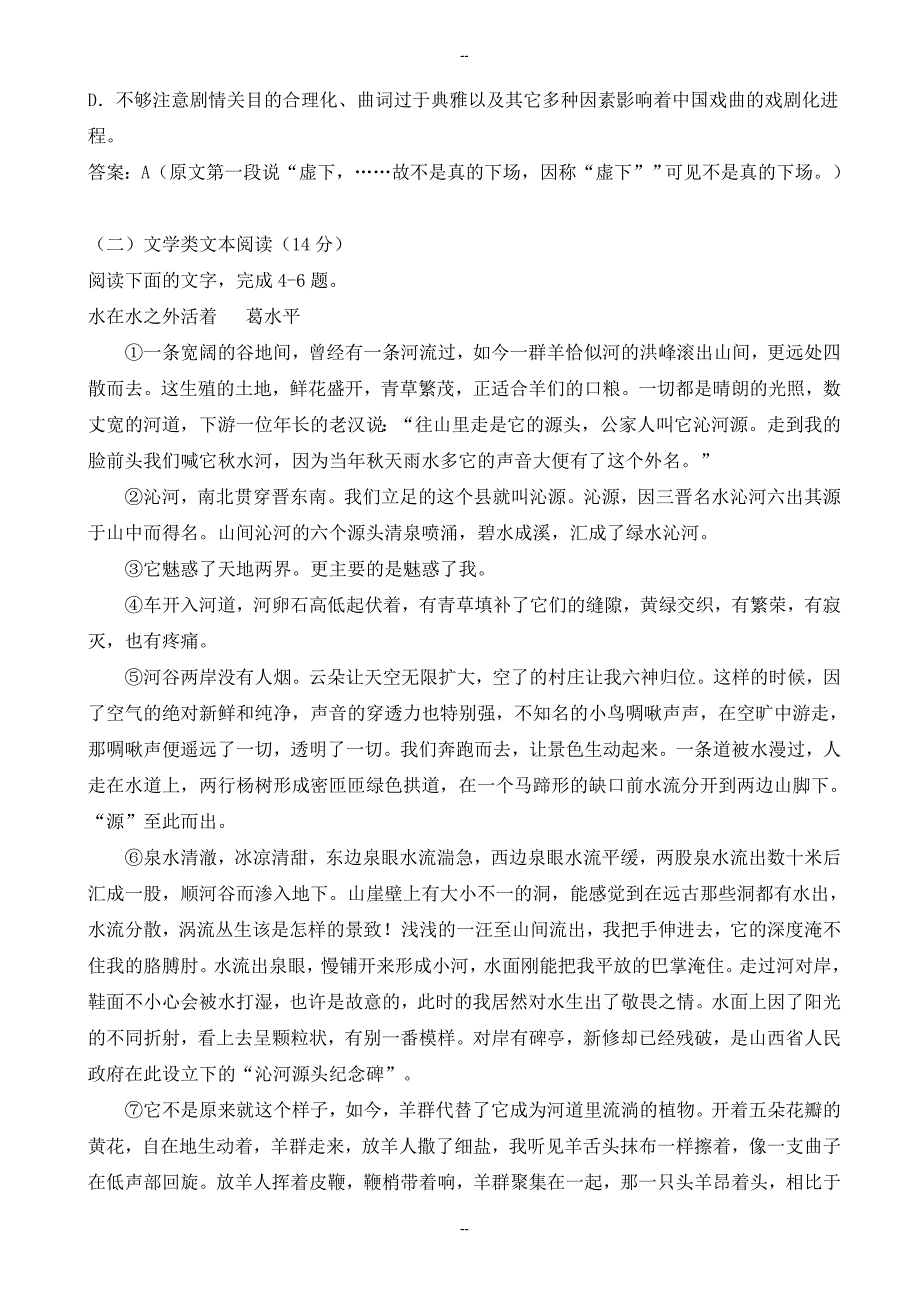 福建省泉州市高考考前适应性模拟语文试卷(一)(有答案)_第3页