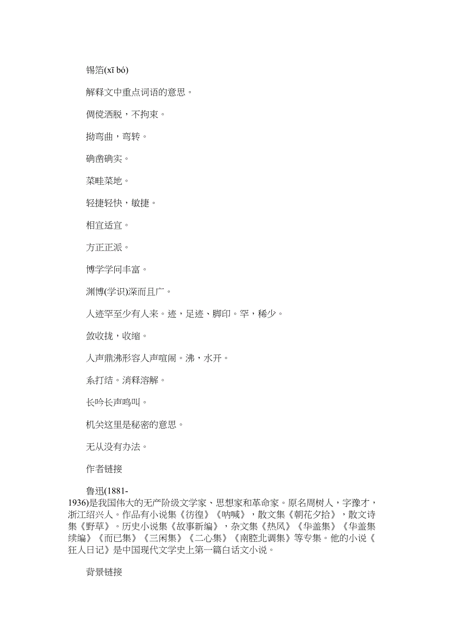 2022年部编版七年级上册语文教案：从百草园到三味书屋_第2页