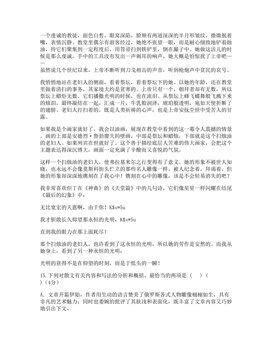 2019年安徽省池州市贵池区第二中学高一语文模拟试卷含解析_第2页