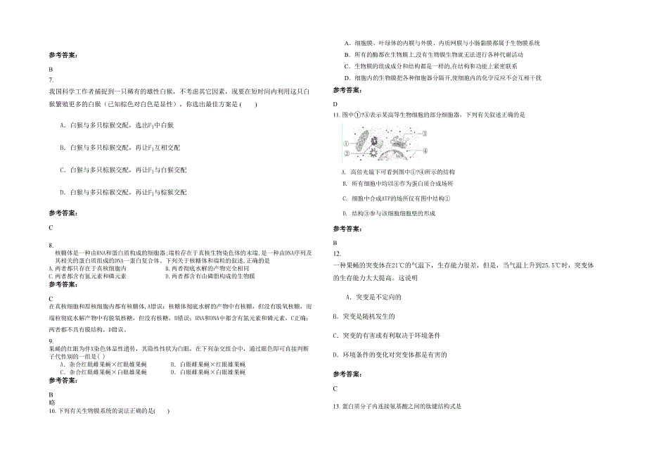 湖北省宜昌市牛庄中学2020年高一生物月考试题含解析_第2页
