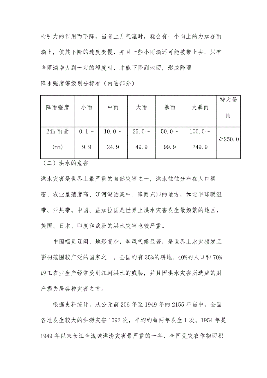 水灾安全教育_第4页