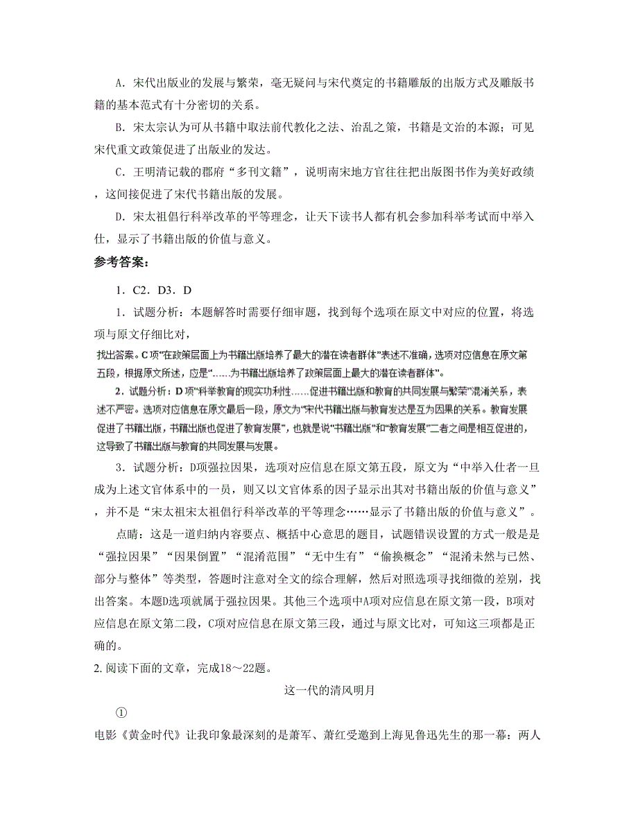 2019-2020学年四川省德阳市广汉金雁中学高三语文月考试卷含解析_第3页