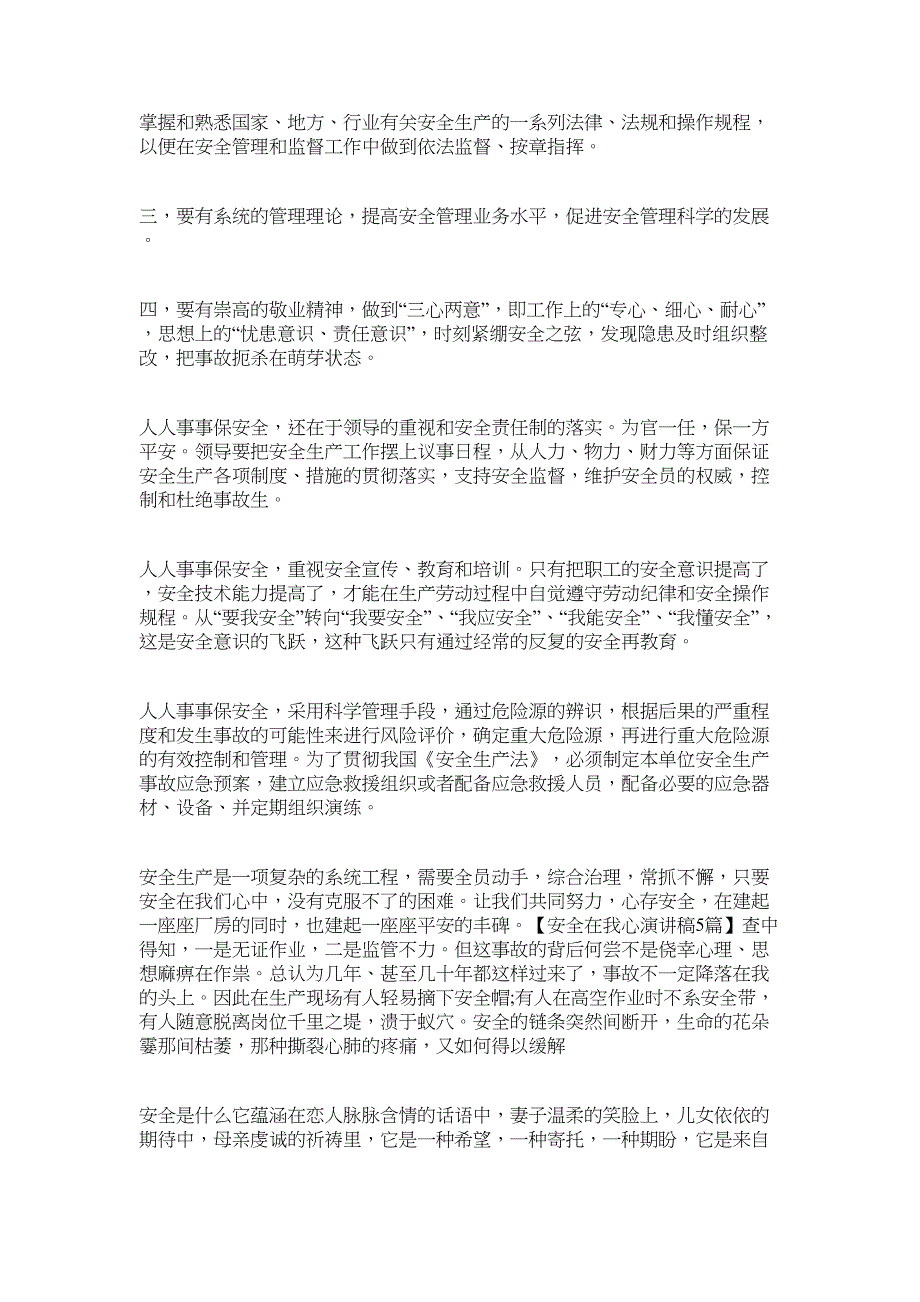 2022年化工企业安全征文演讲稿：安全在我心_第3页