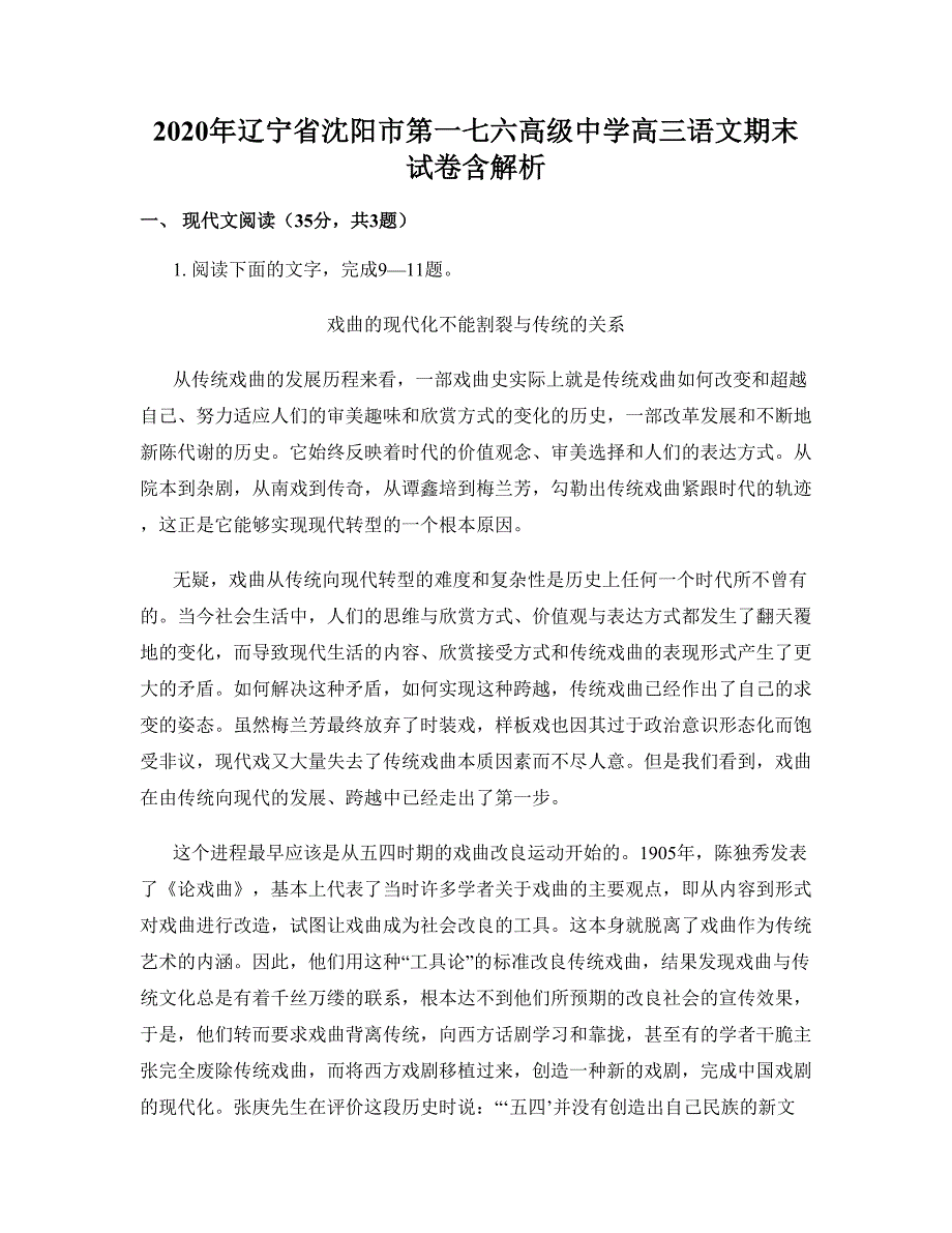 2020年辽宁省沈阳市第一七六高级中学高三语文期末试卷含解析_第1页