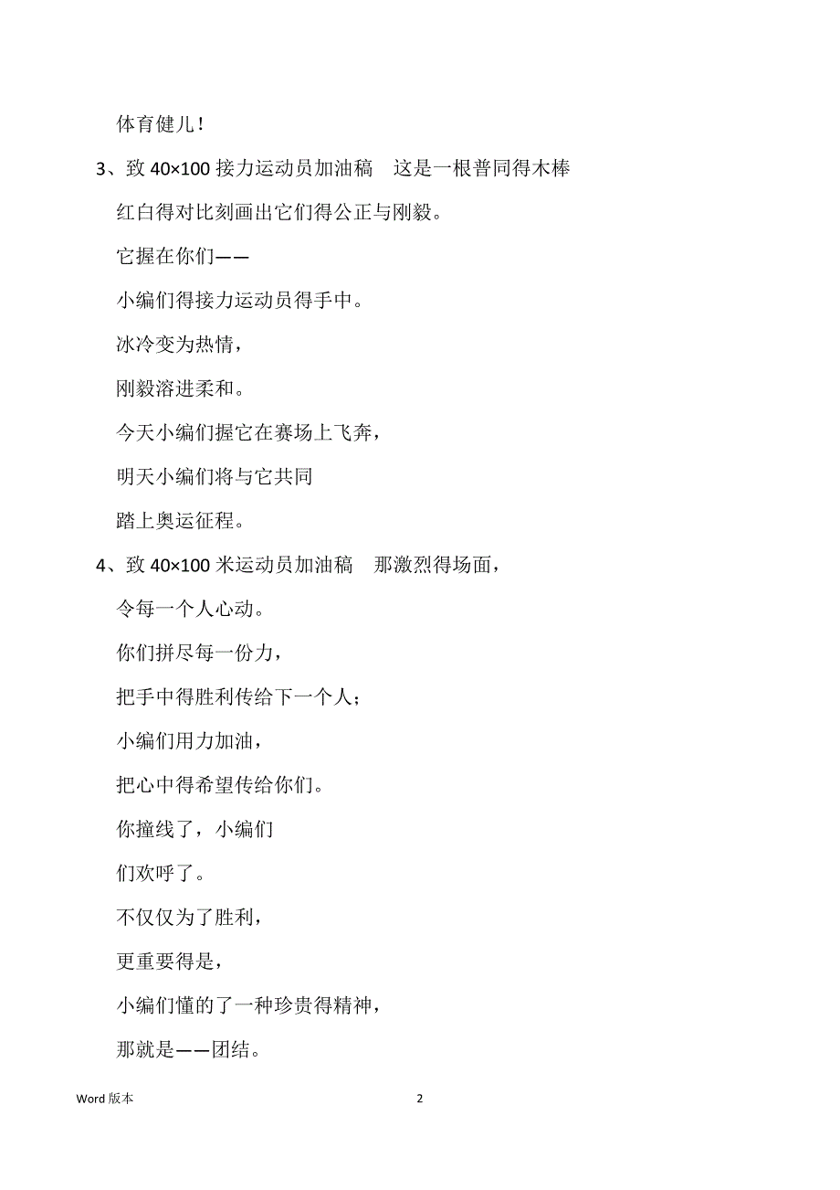 40100米接力赛对运动员得加油稿_致800米运动员得致辞_第2页