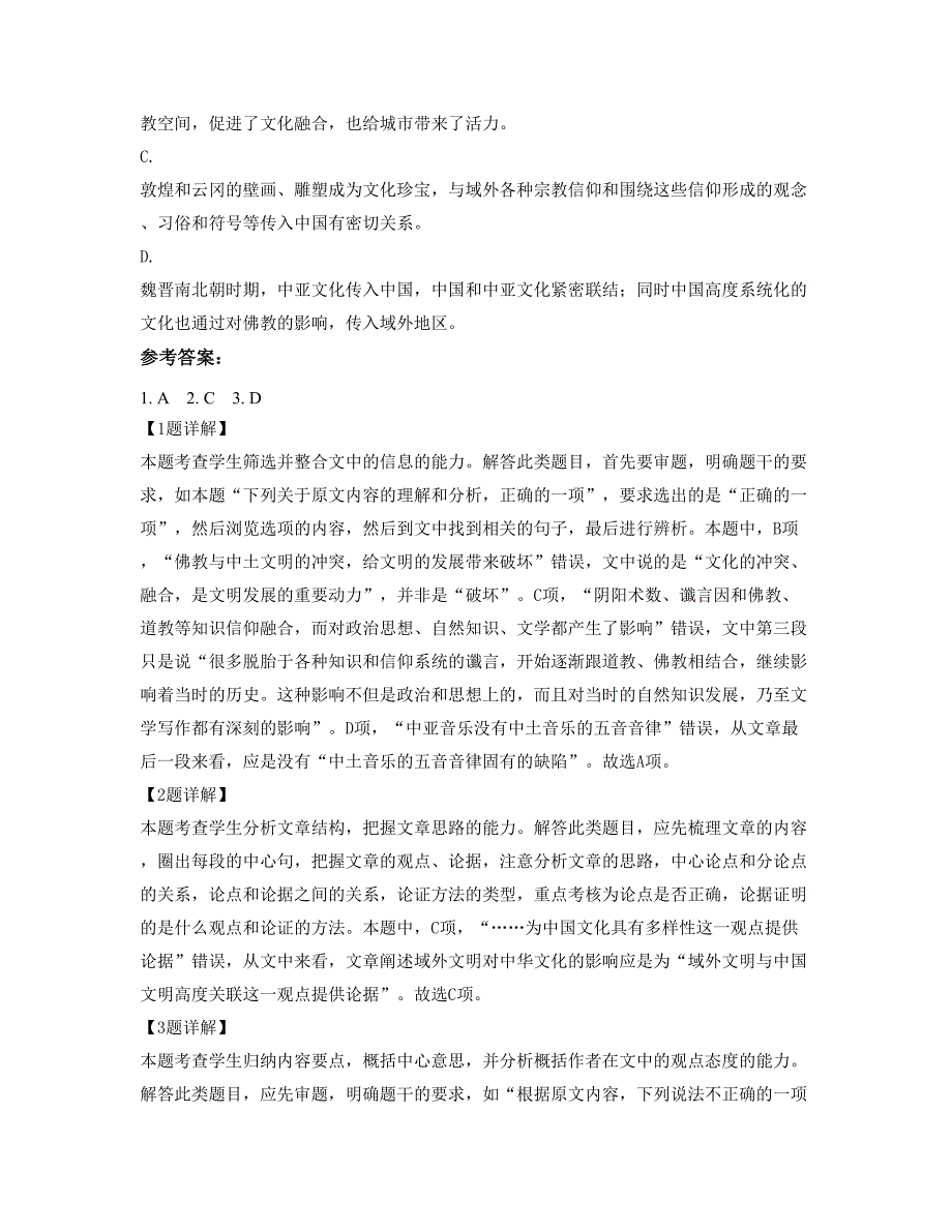 2018年山东省济宁市文峰中学高一语文上学期期末试题含解析_第3页