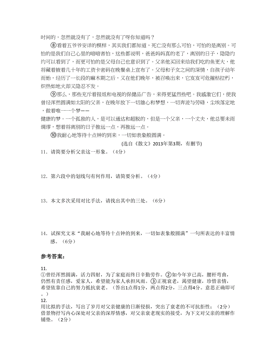 2019年福建省福州市逸仙高级职业中学高二语文下学期期末试题含解析_第2页