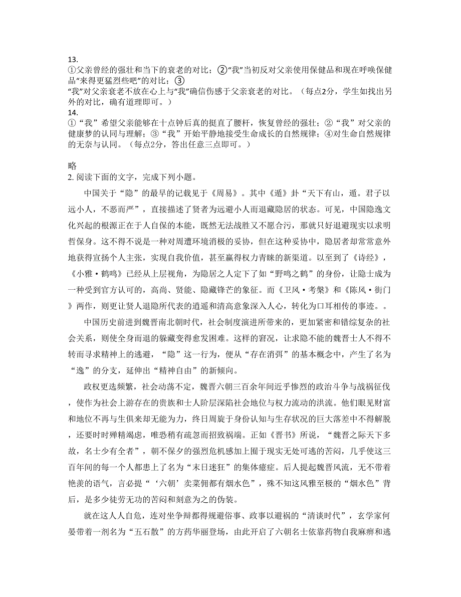 2019年福建省福州市逸仙高级职业中学高二语文下学期期末试题含解析_第3页