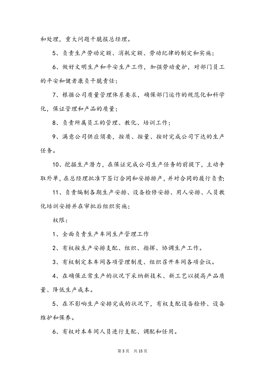 制造业生产计划部岗位职责（共6篇）_第3页