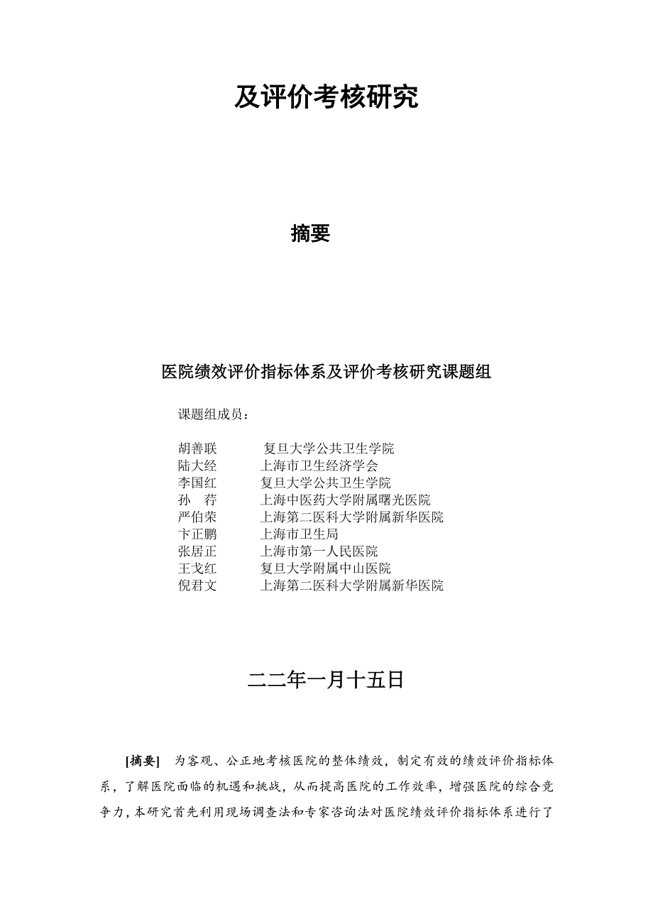 2022年某医院绩效考核指标方法_第2页