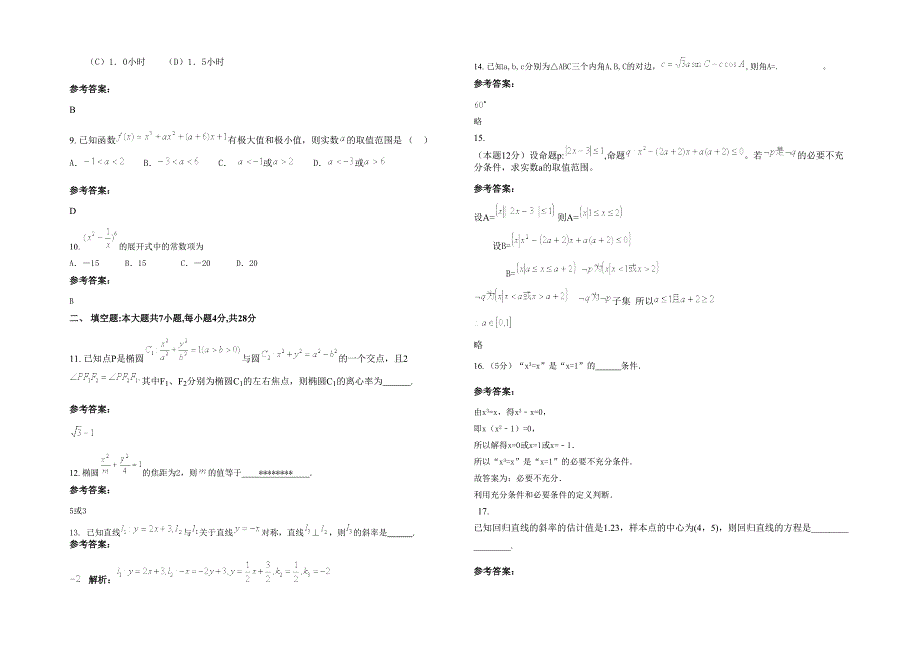 河南省安阳市正一中学2021-2022学年高二数学文下学期期末试题含解析_第2页