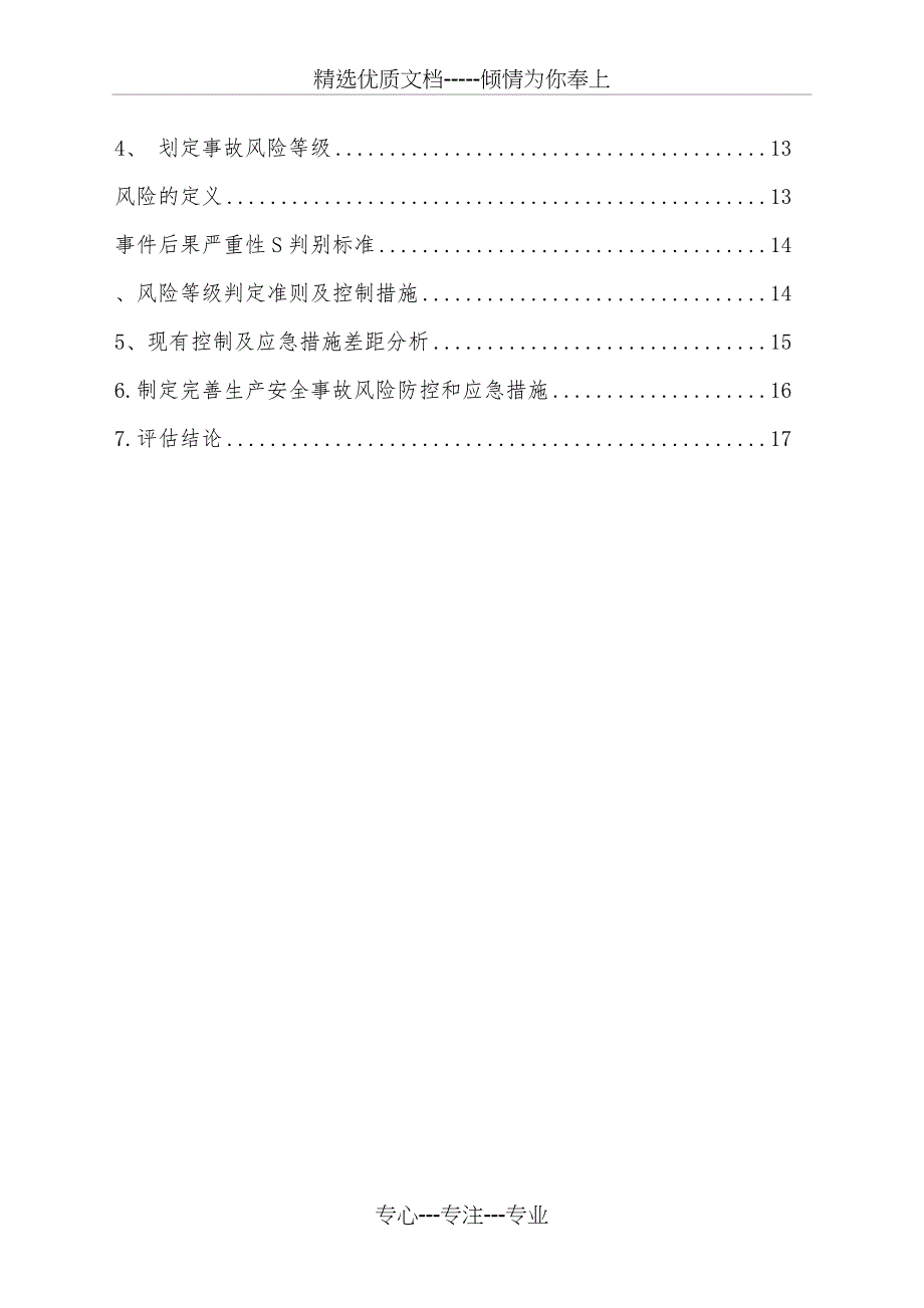 矿山风险评估报告(共20页)_第2页