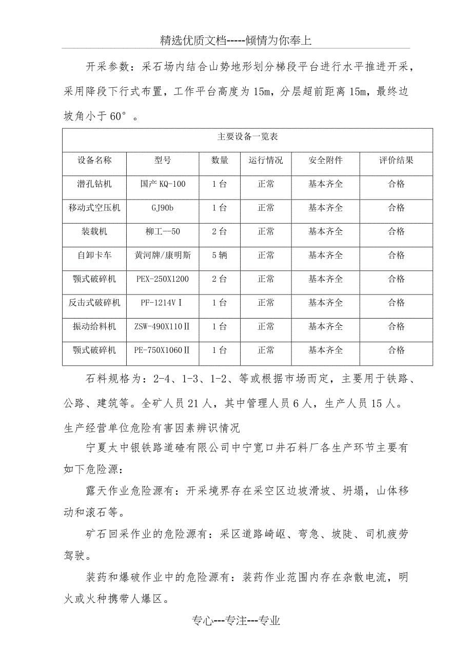 矿山风险评估报告(共20页)_第5页